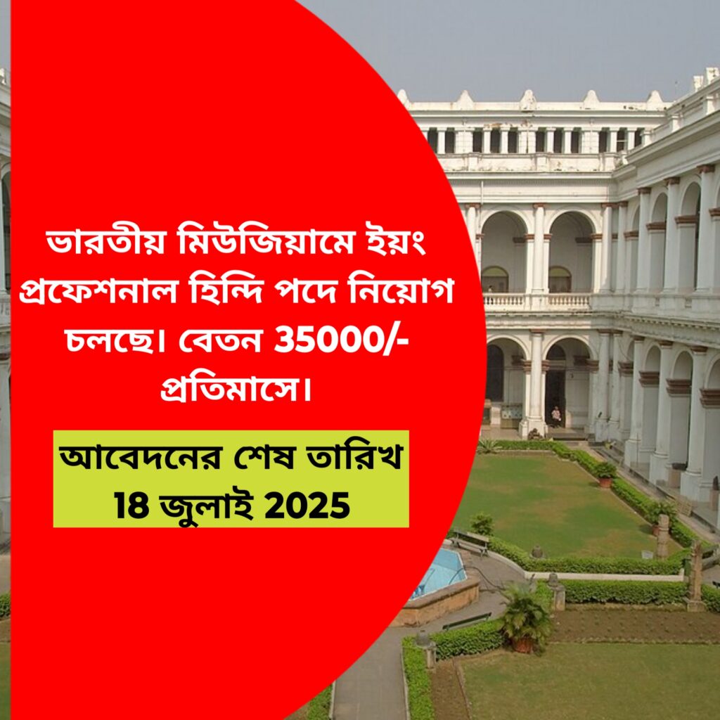 INDIAN MUSEUM, KOLKATA