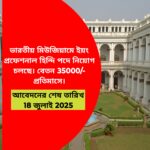 INDIAN MUSEUM, KOLKATA