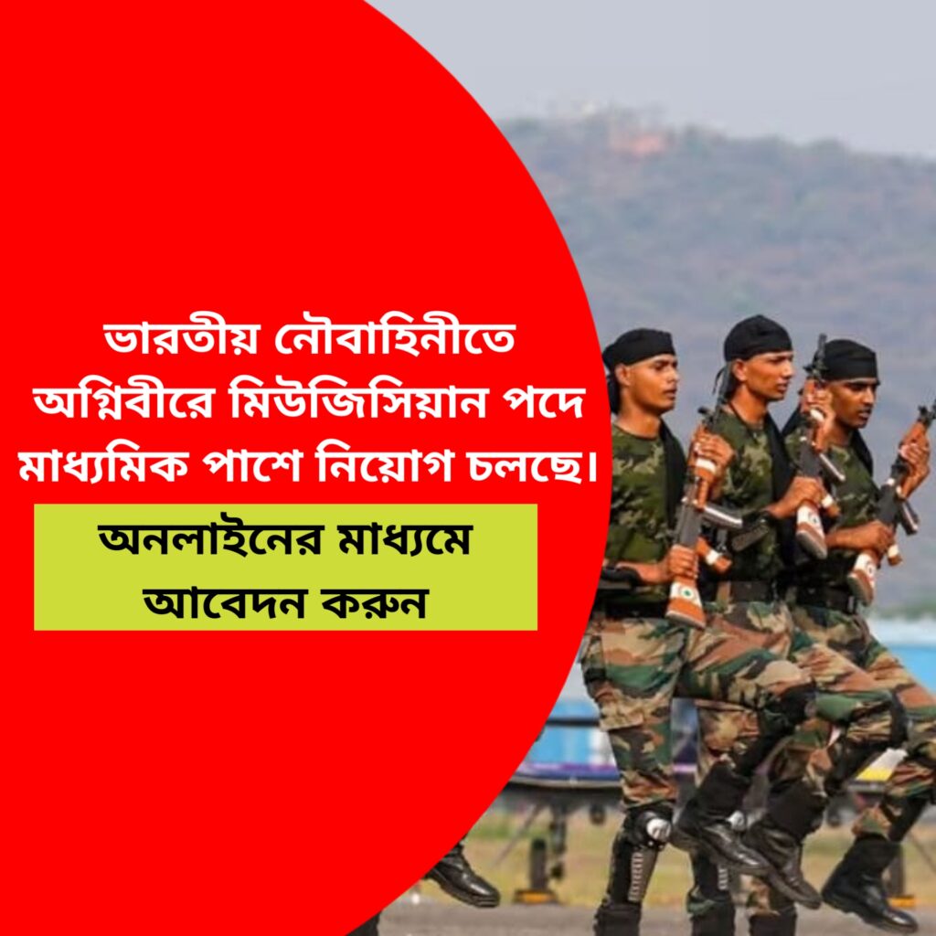 indian navy MR Musician recruitment 2025