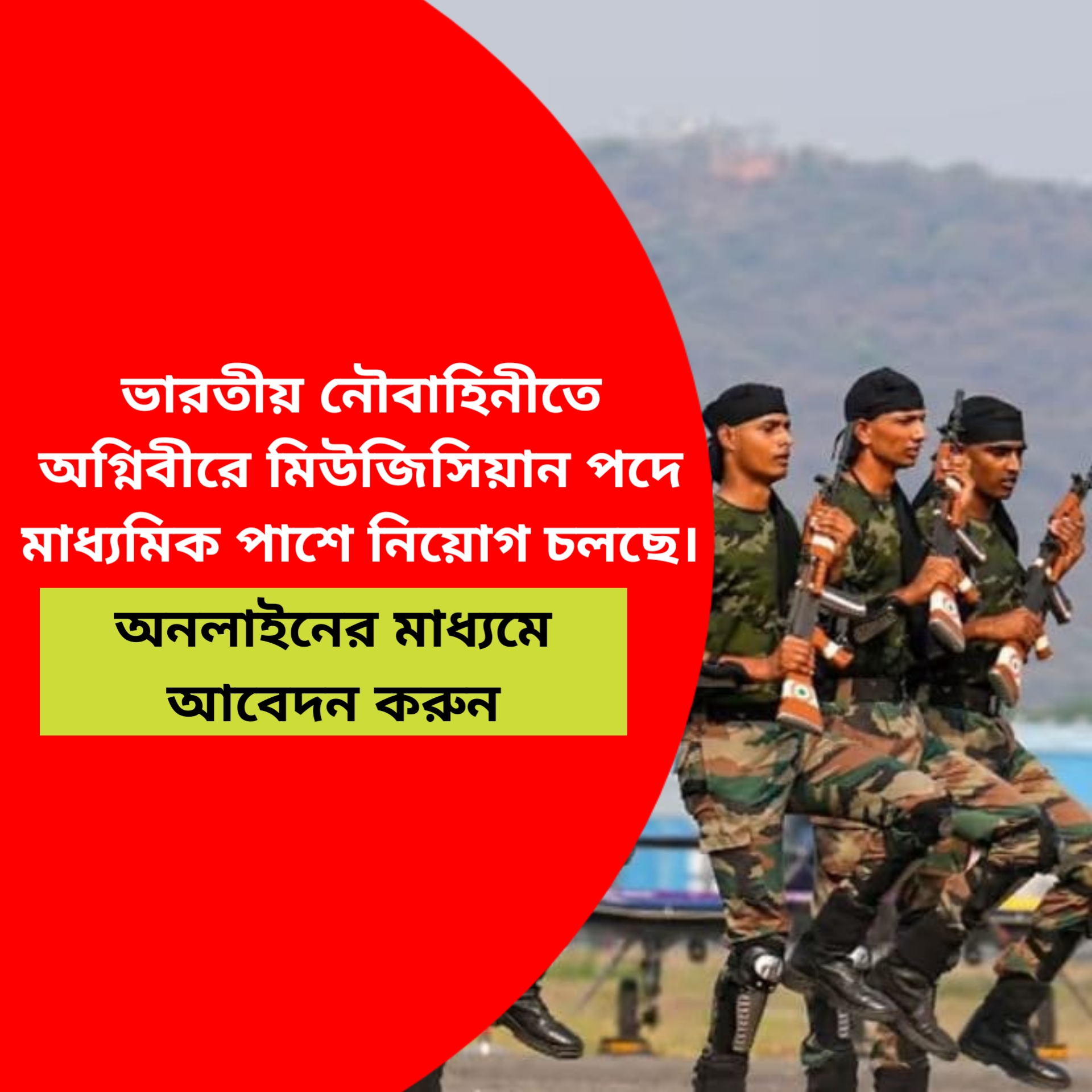 indian navy MR Musician recruitment 2025